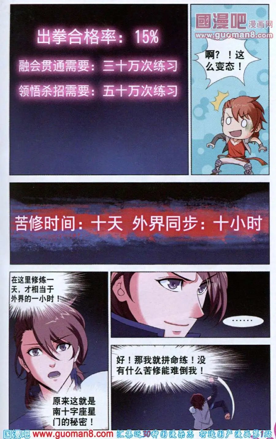 第4话 初试闪拳