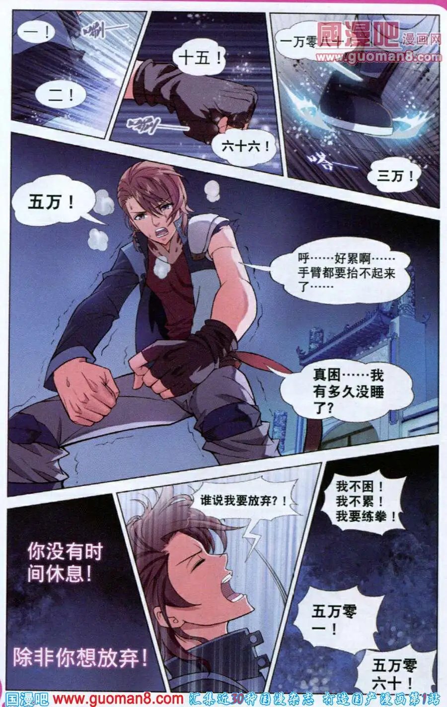 第4话 初试闪拳