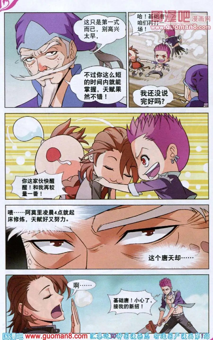 第4话 初试闪拳