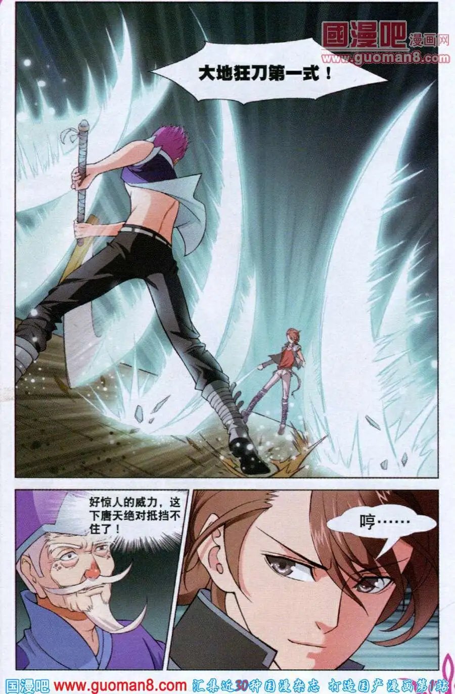 第4话 初试闪拳