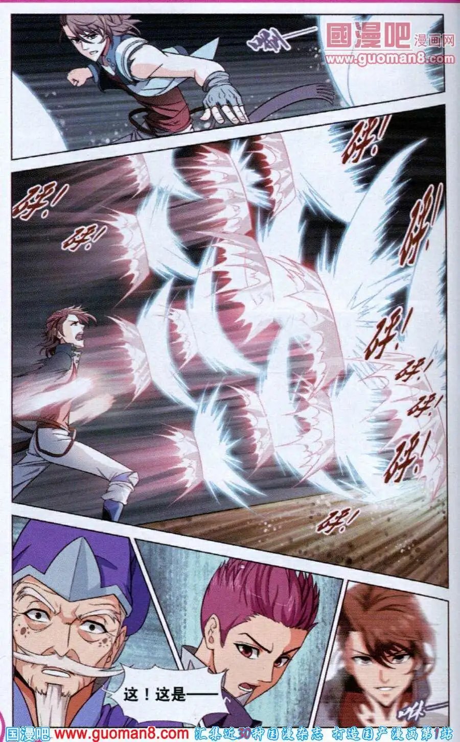 第4话 初试闪拳