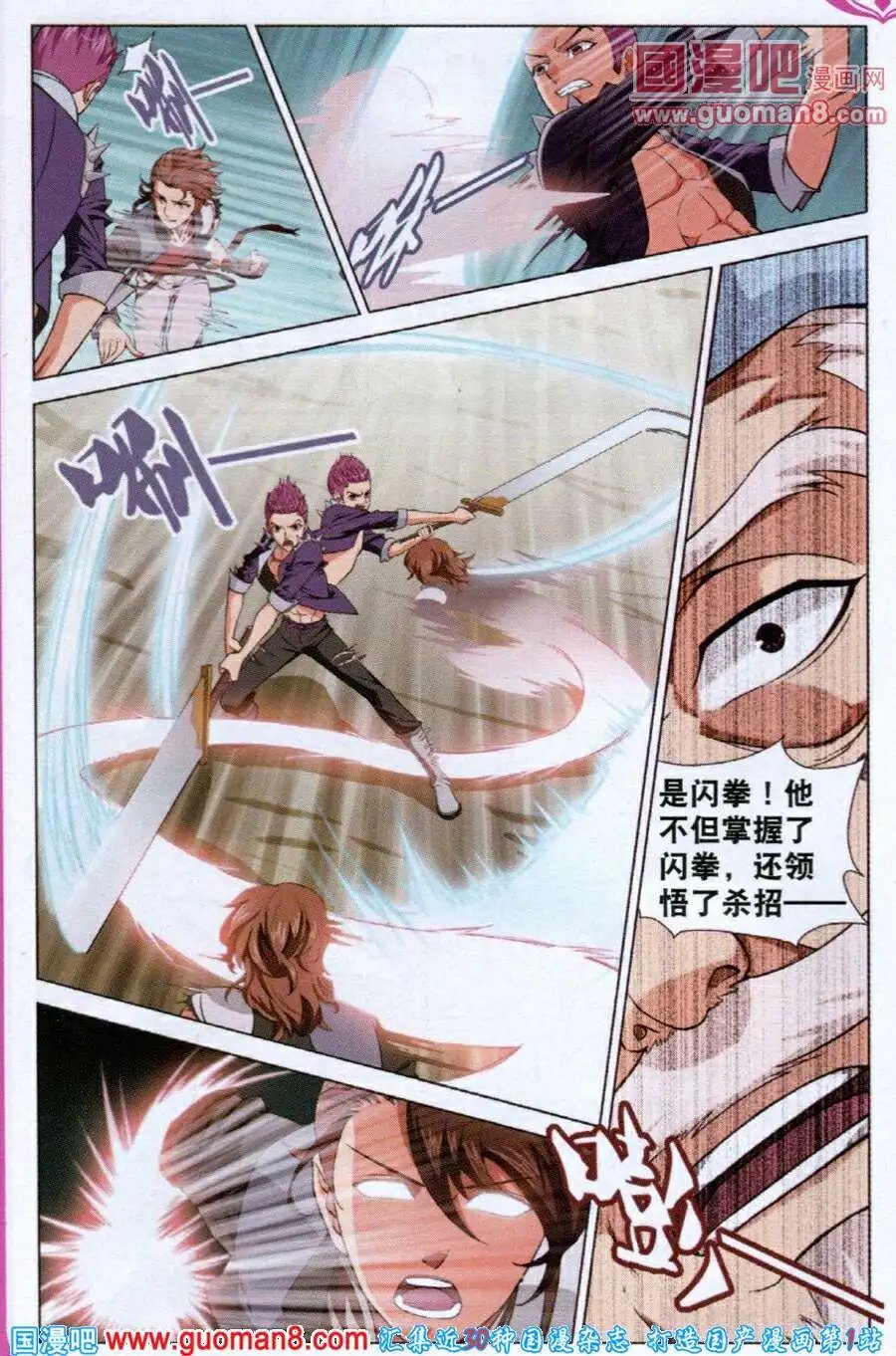 第4话 初试闪拳