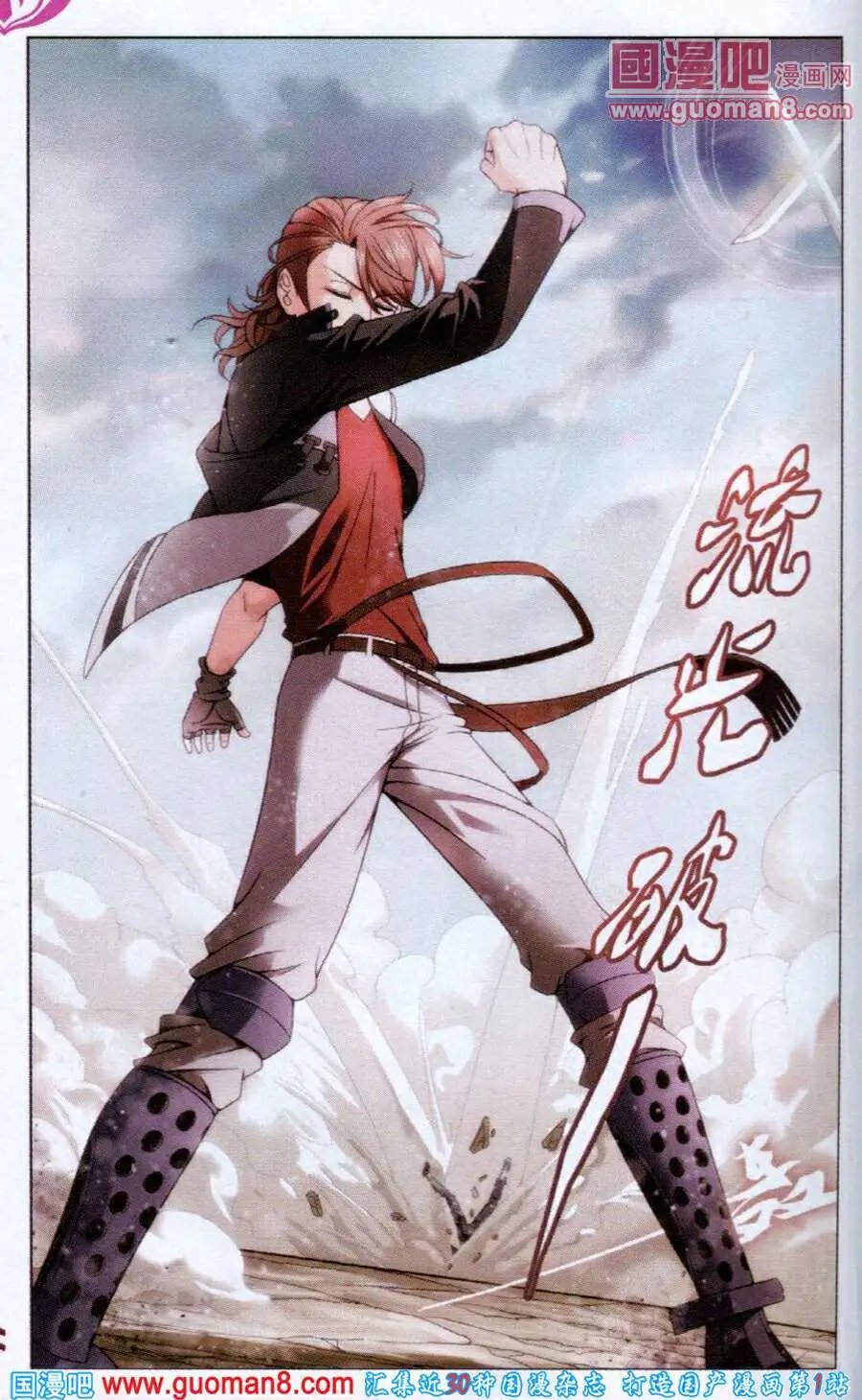 第4话 初试闪拳