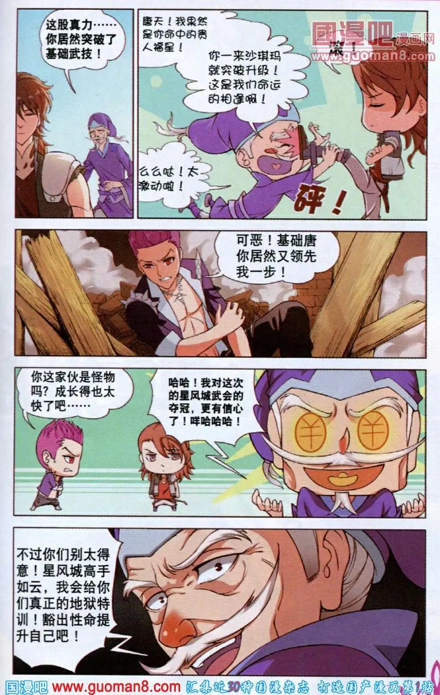 第4话 初试闪拳