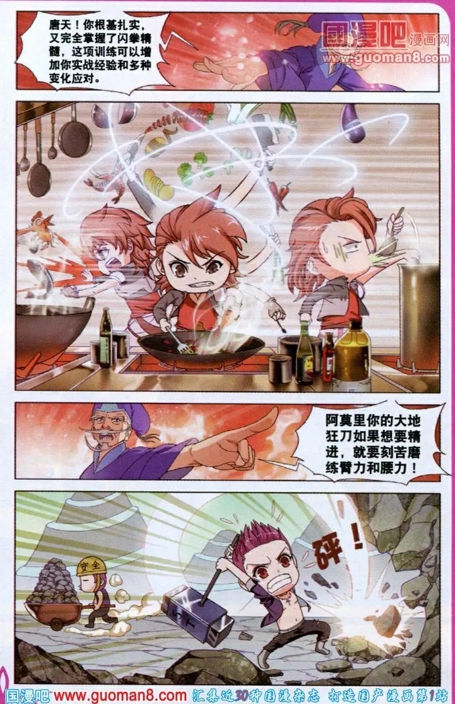 第4话 初试闪拳
