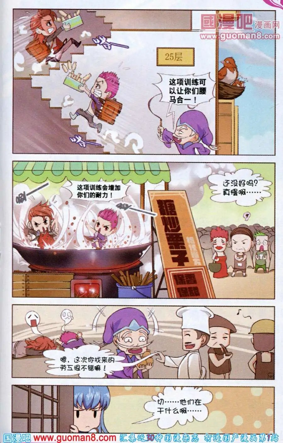 第4话 初试闪拳