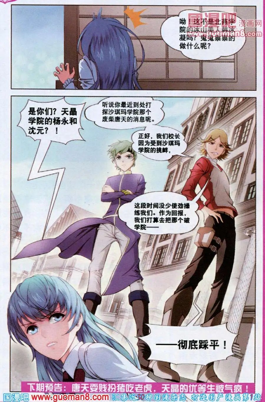 第4话 初试闪拳