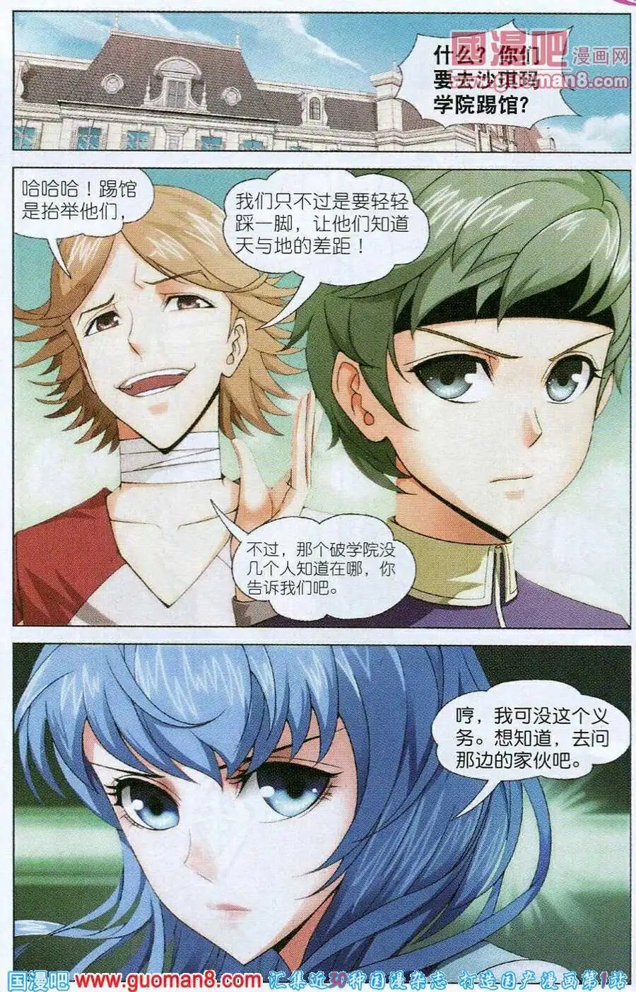 第5话 决战天晶