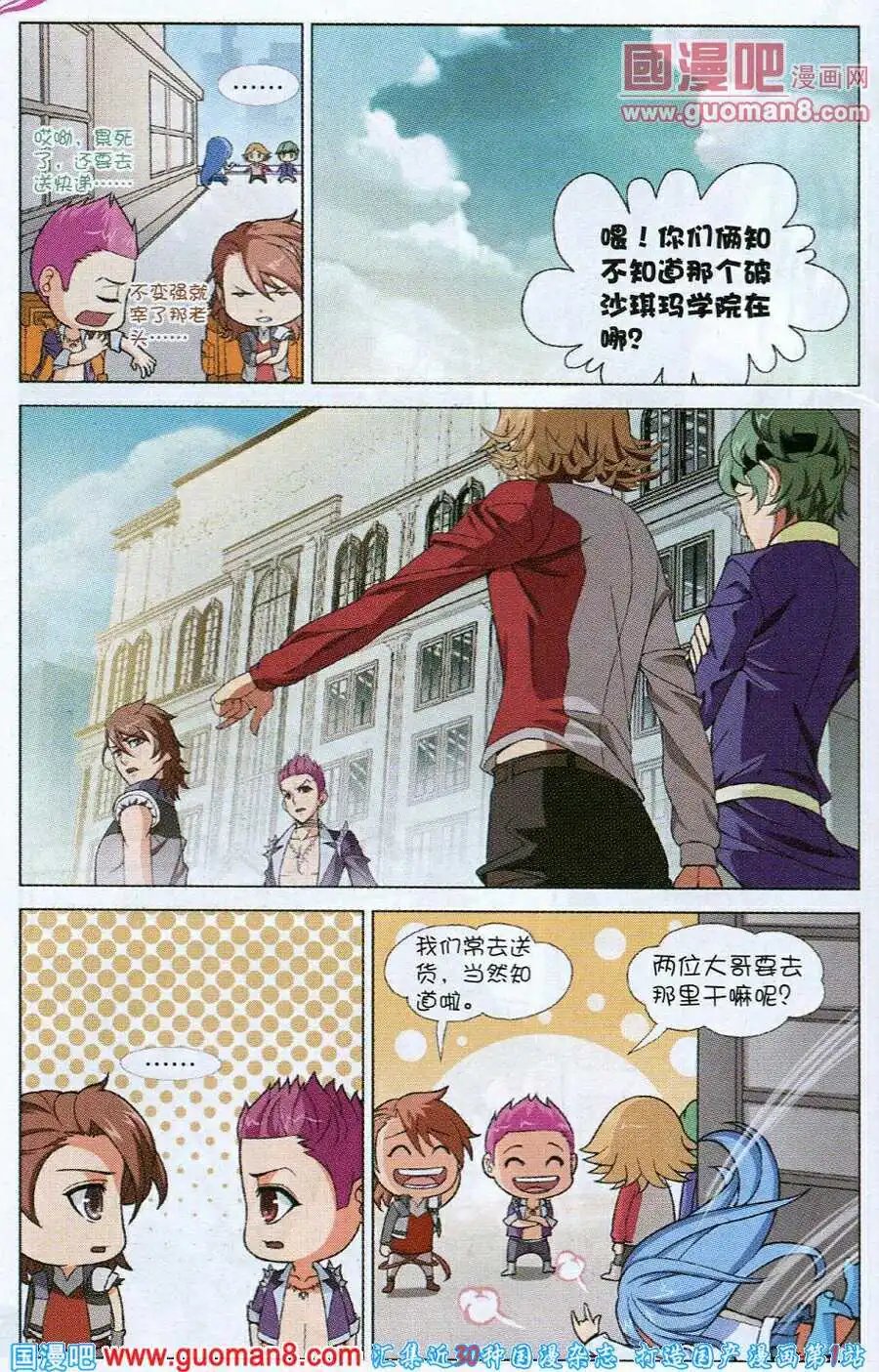 第5话 决战天晶