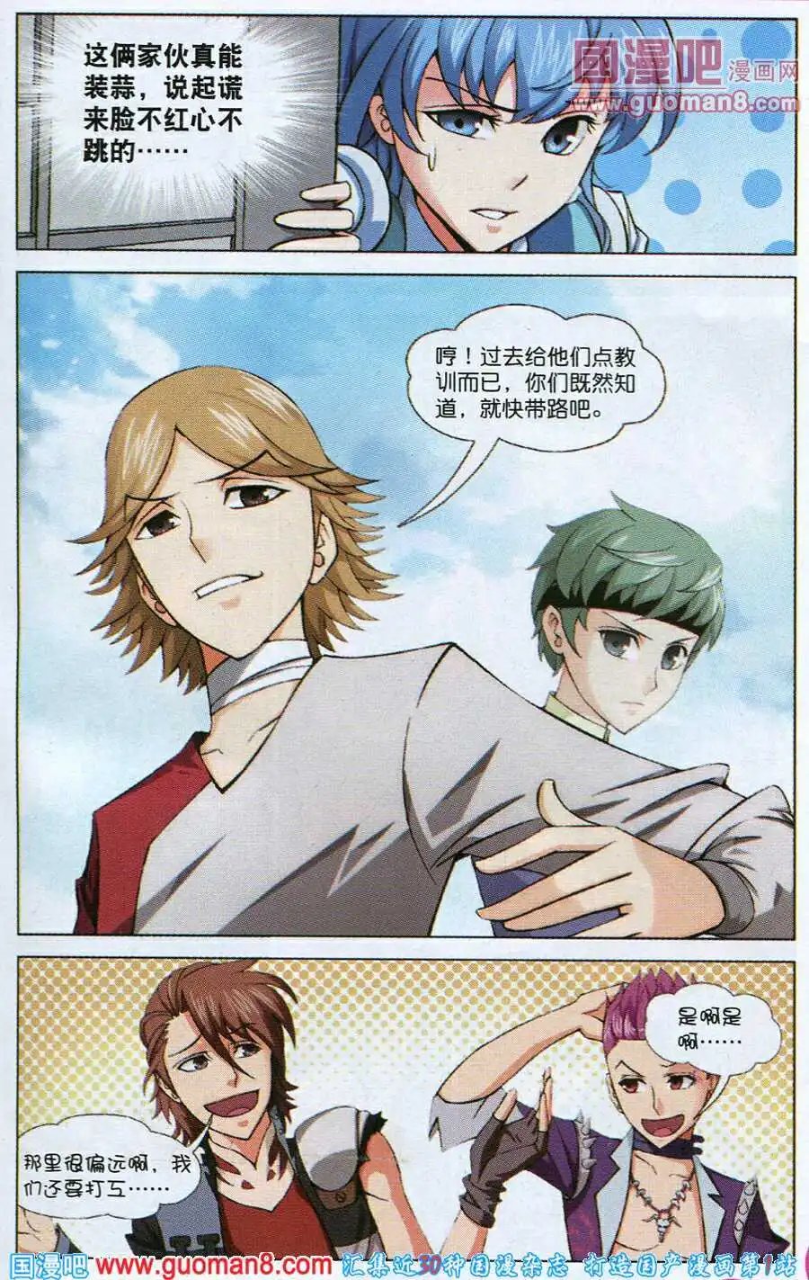 第5话 决战天晶