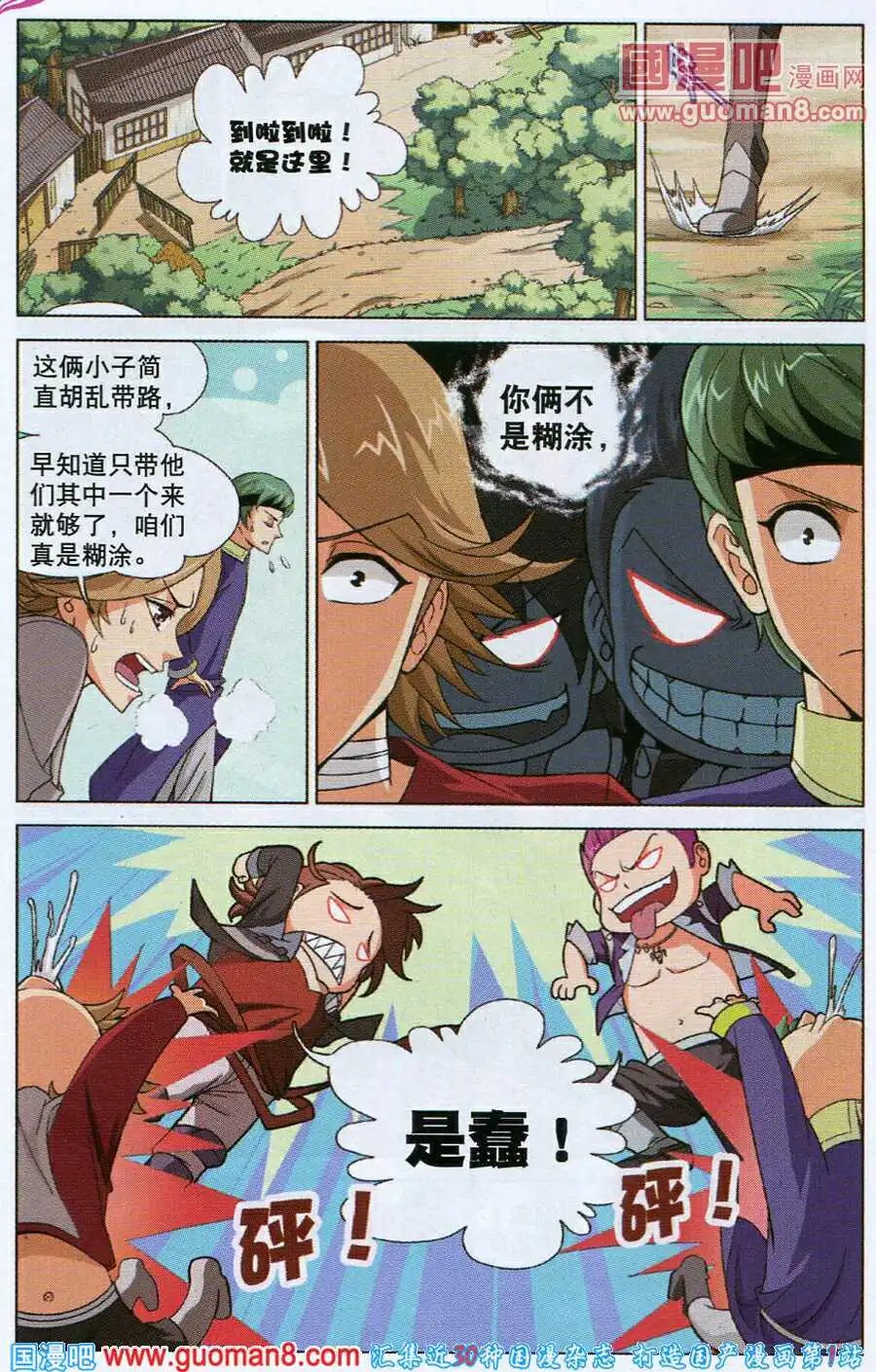 第5话 决战天晶