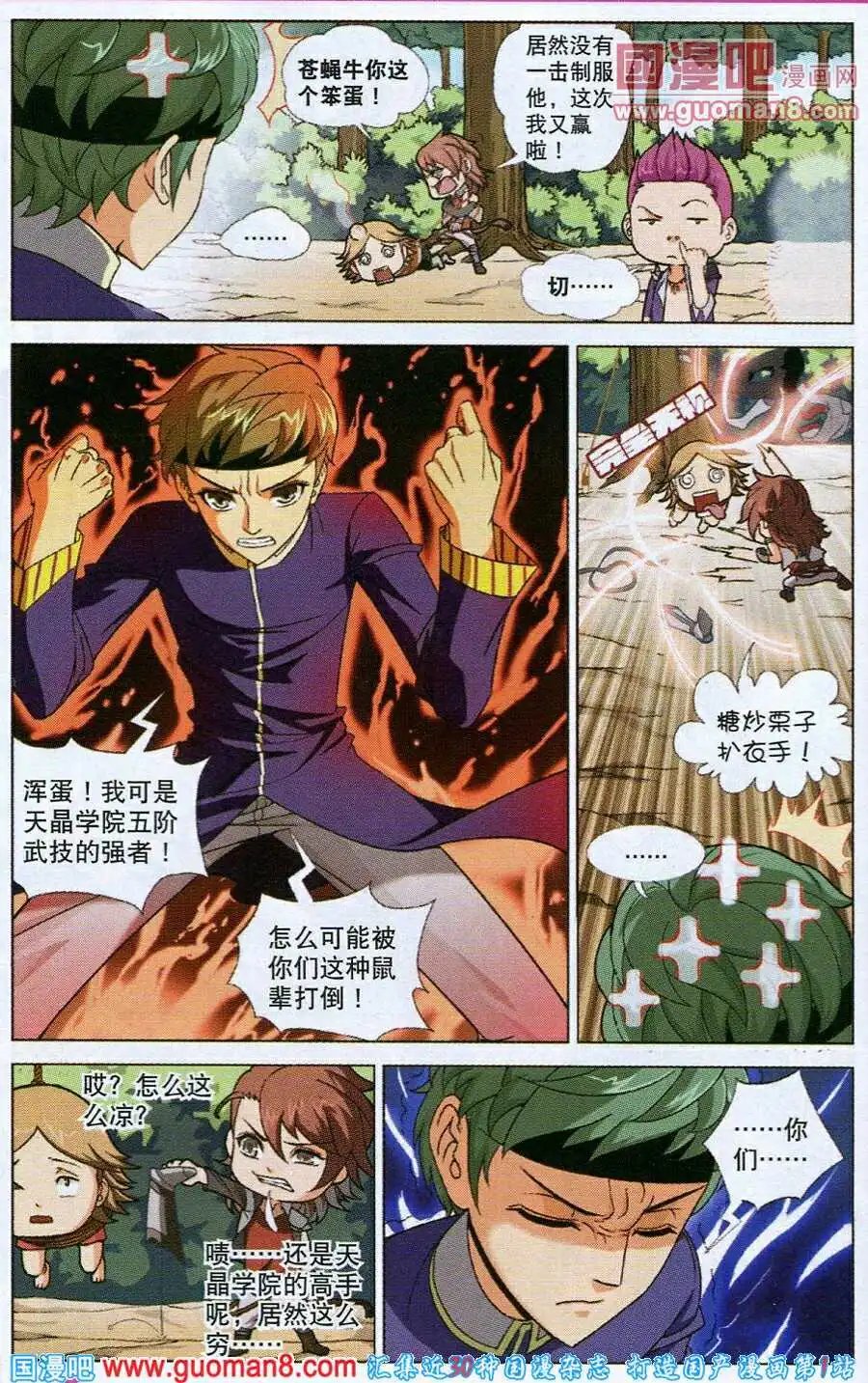 第5话 决战天晶