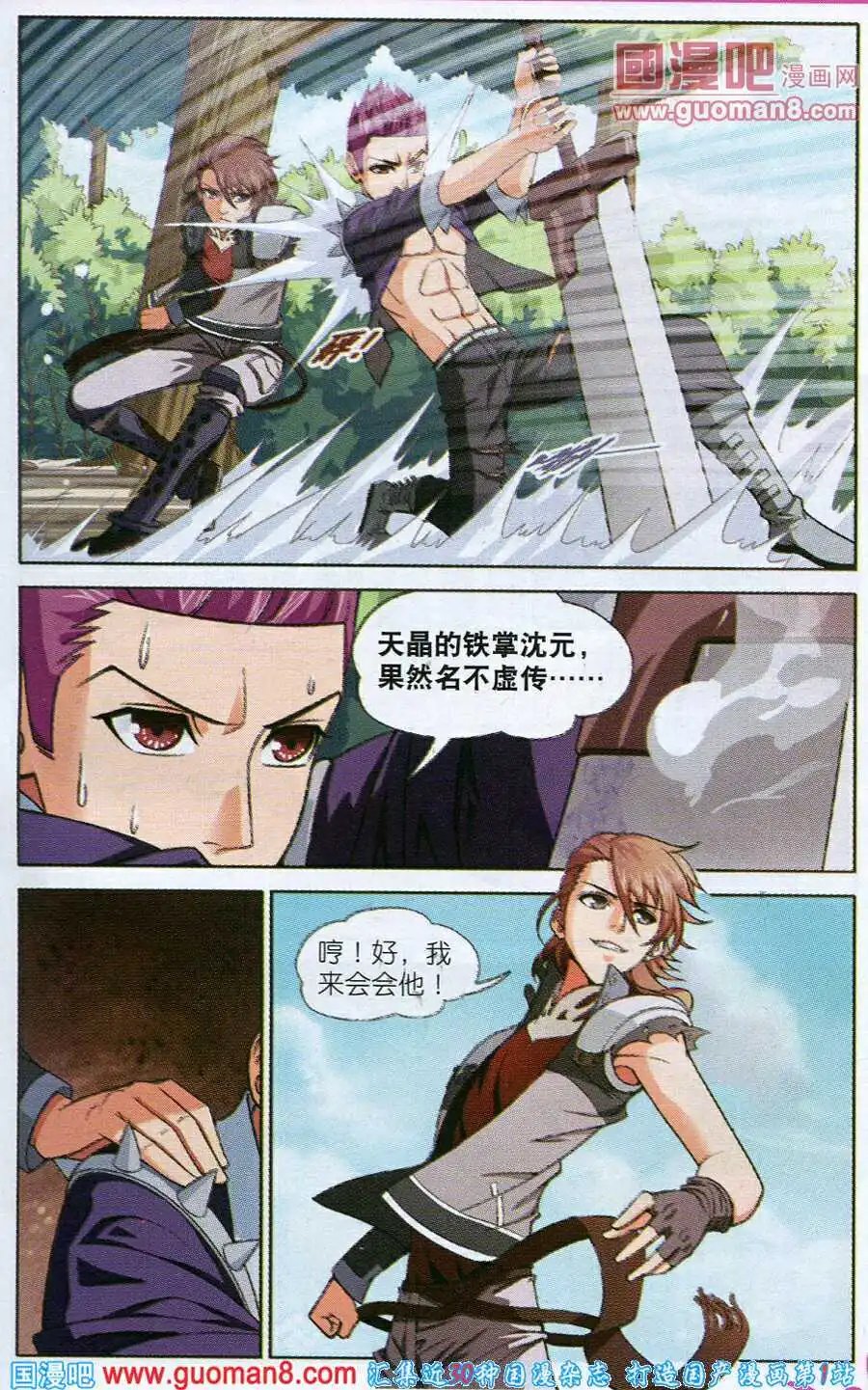 第5话 决战天晶
