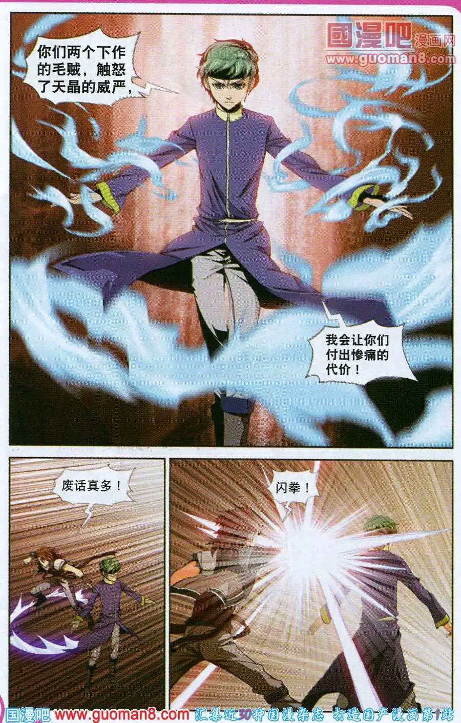 第5话 决战天晶