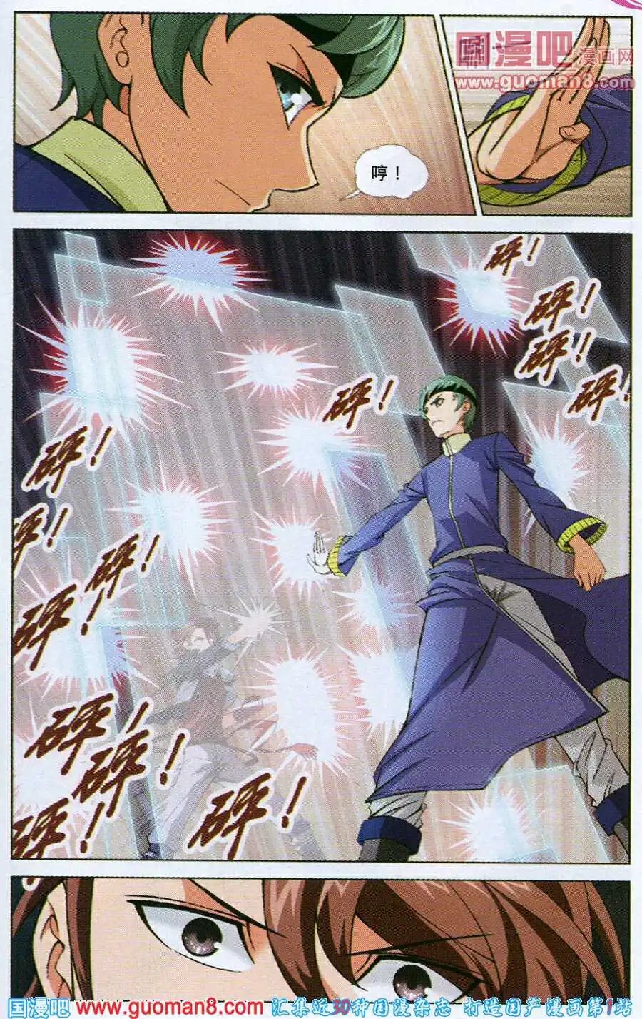 第5话 决战天晶