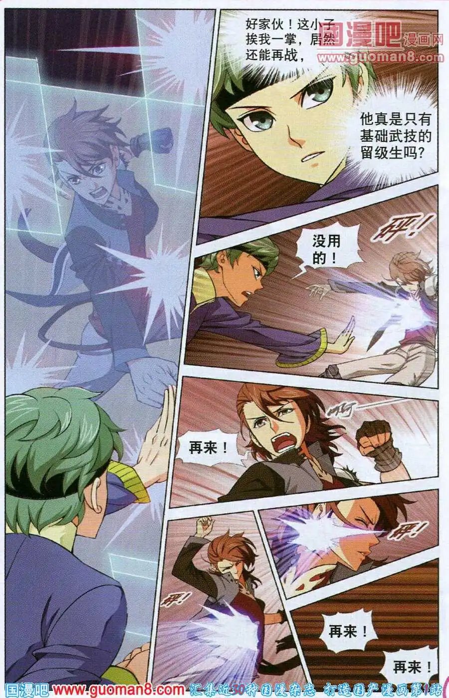 第5话 决战天晶