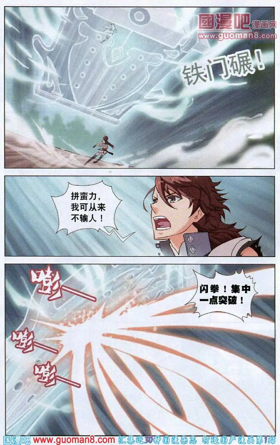 第6话 武会风云