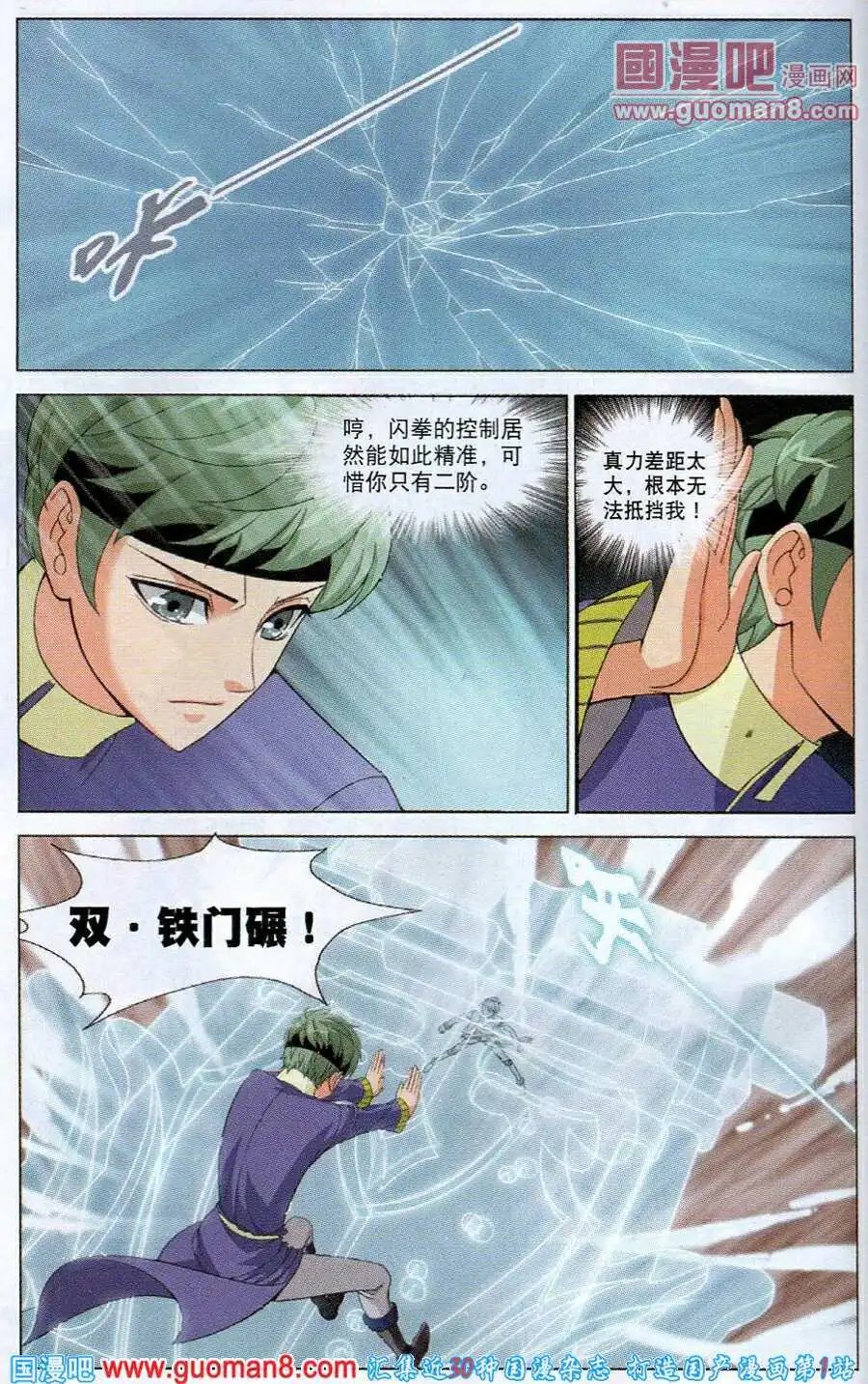 第6话 武会风云