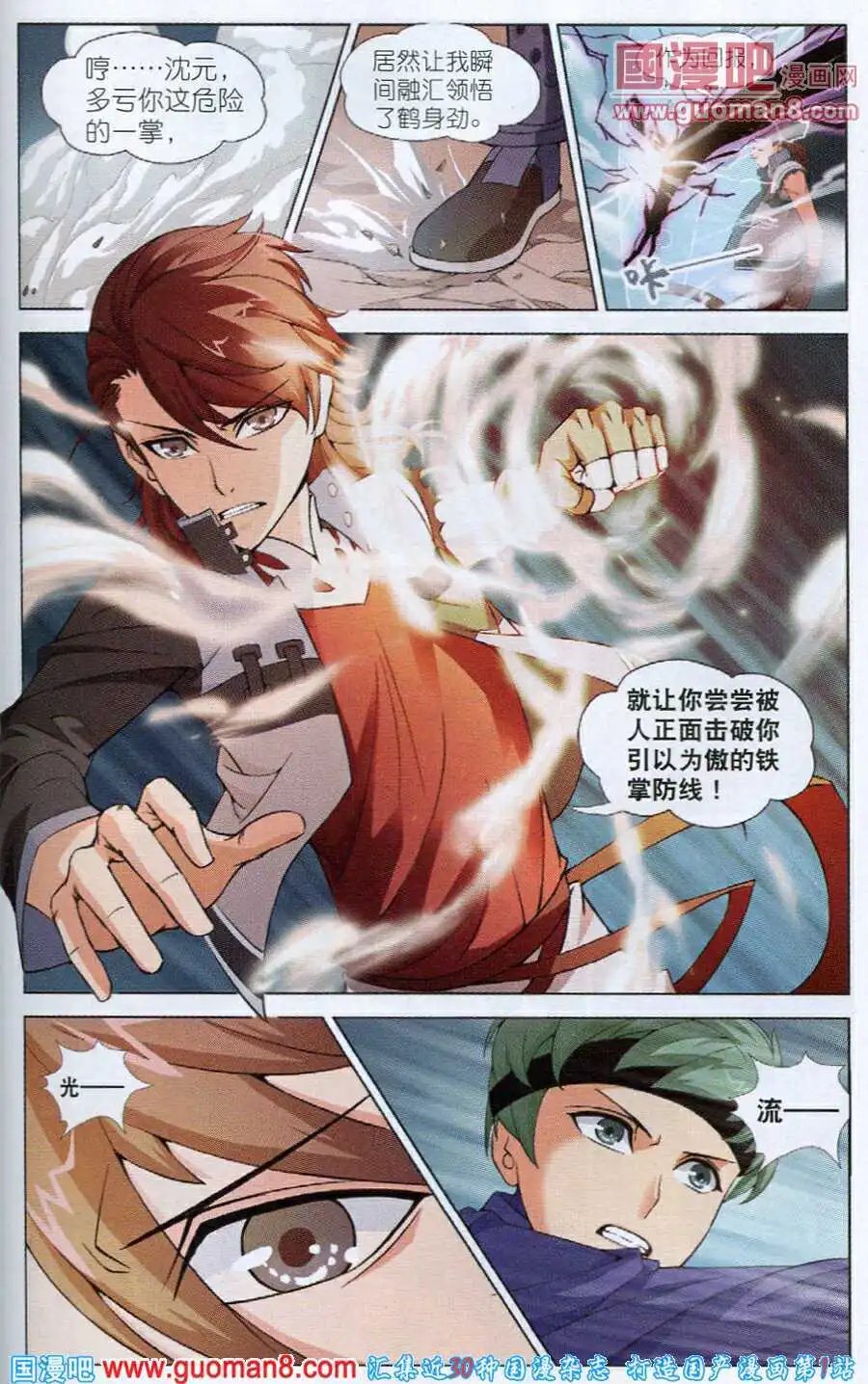 第6话 武会风云