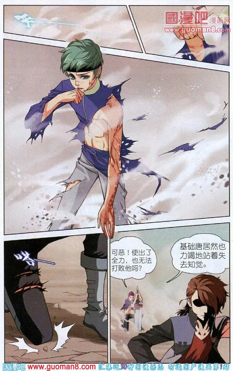 第6话 武会风云