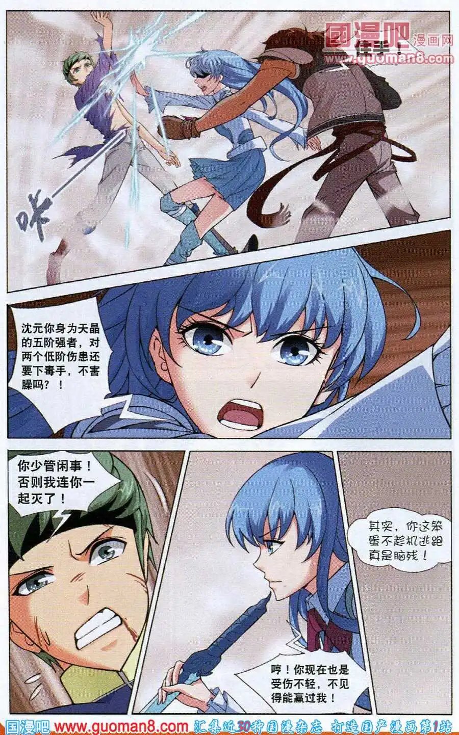 第6话 武会风云