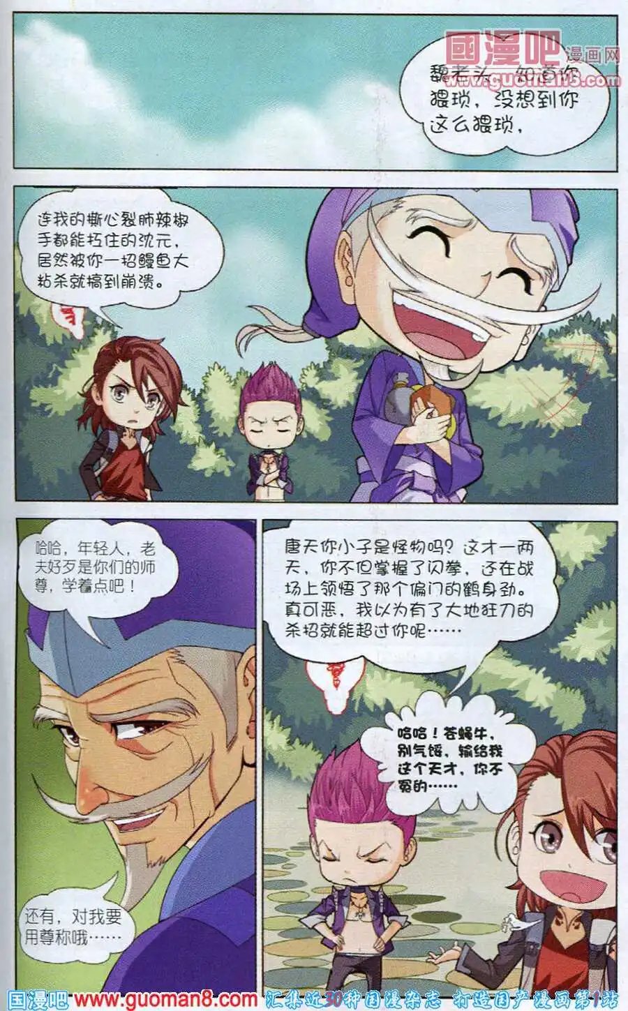 第6话 武会风云