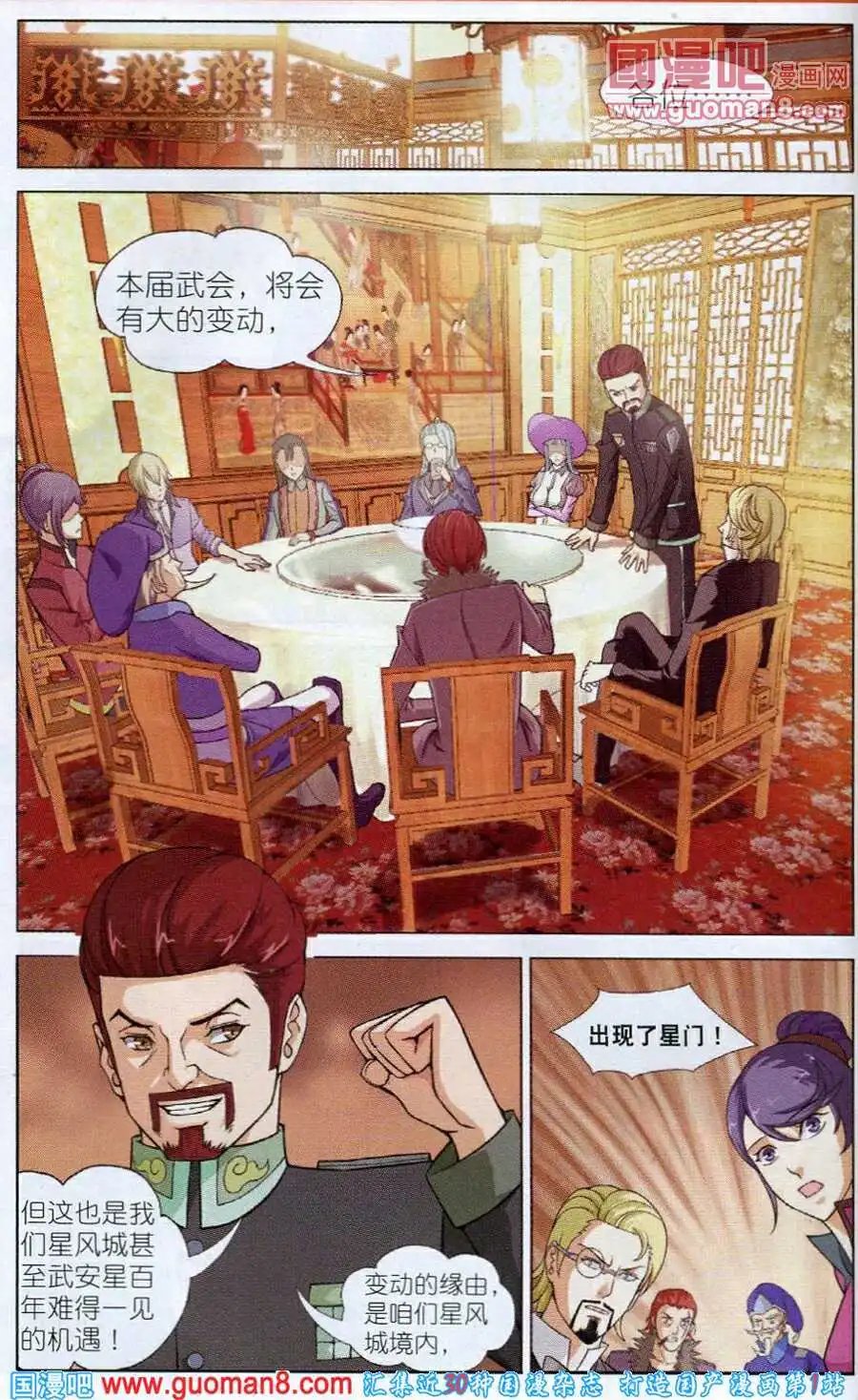 第6话 武会风云