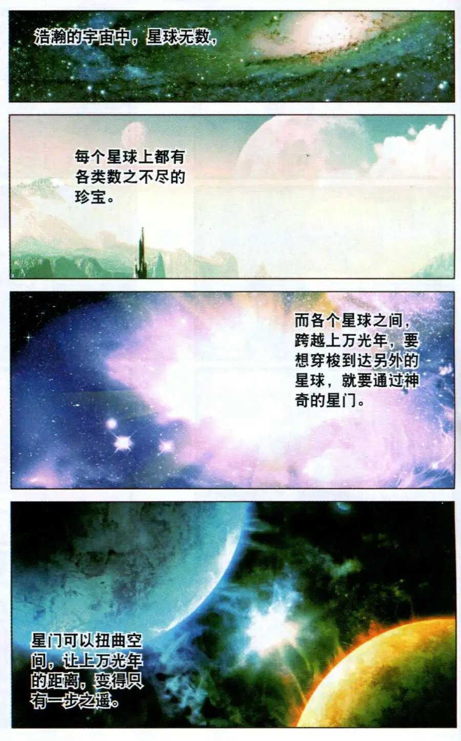 第7话 唐天的怒火