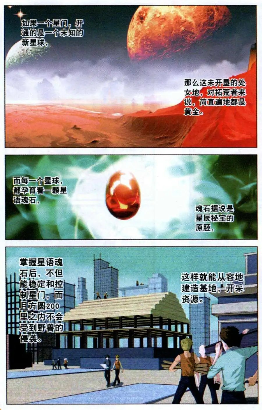 第7话 唐天的怒火