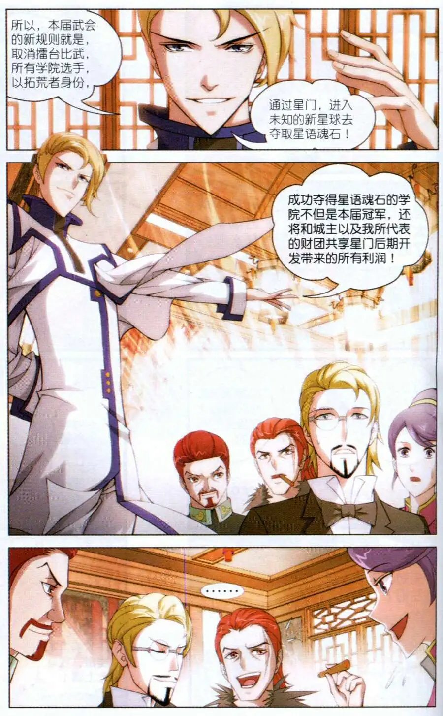 第7话 唐天的怒火