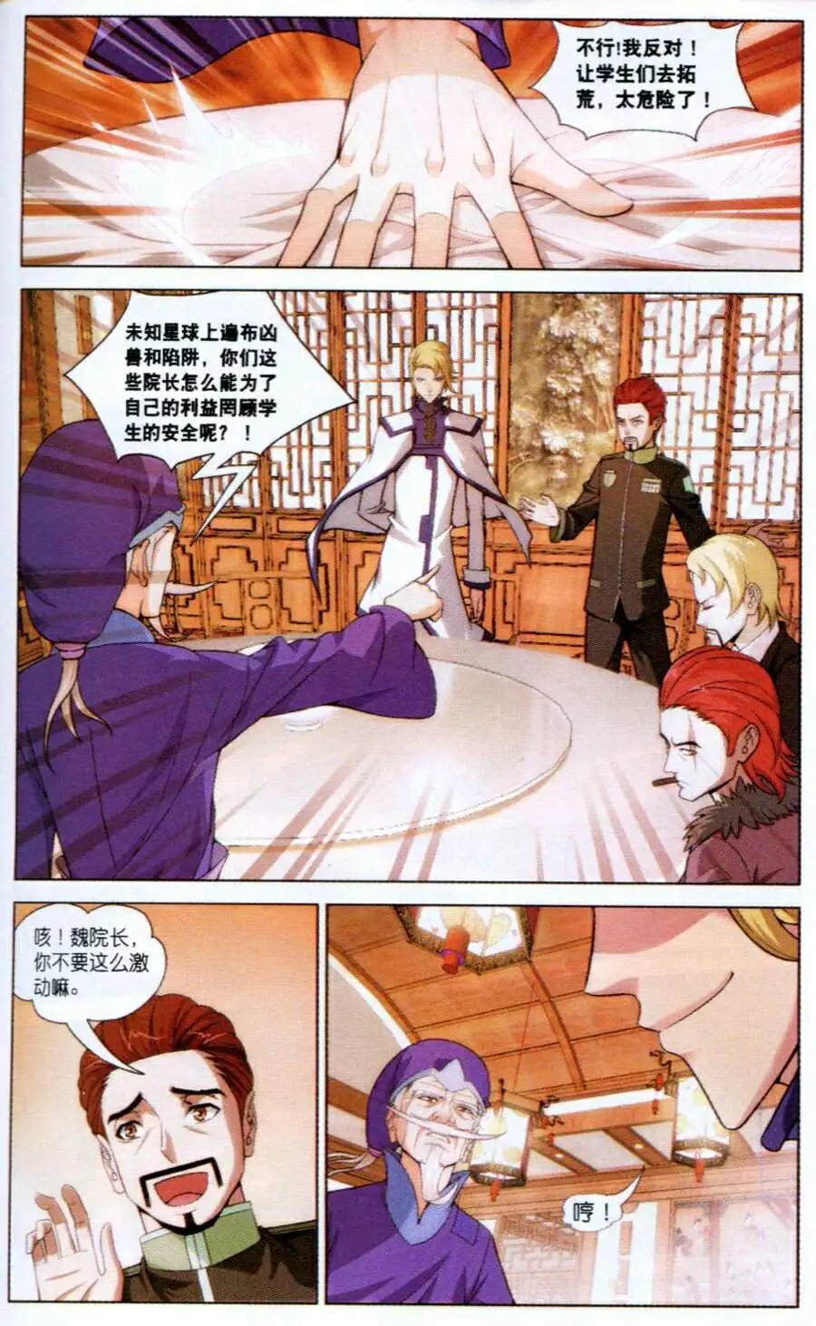 第7话 唐天的怒火