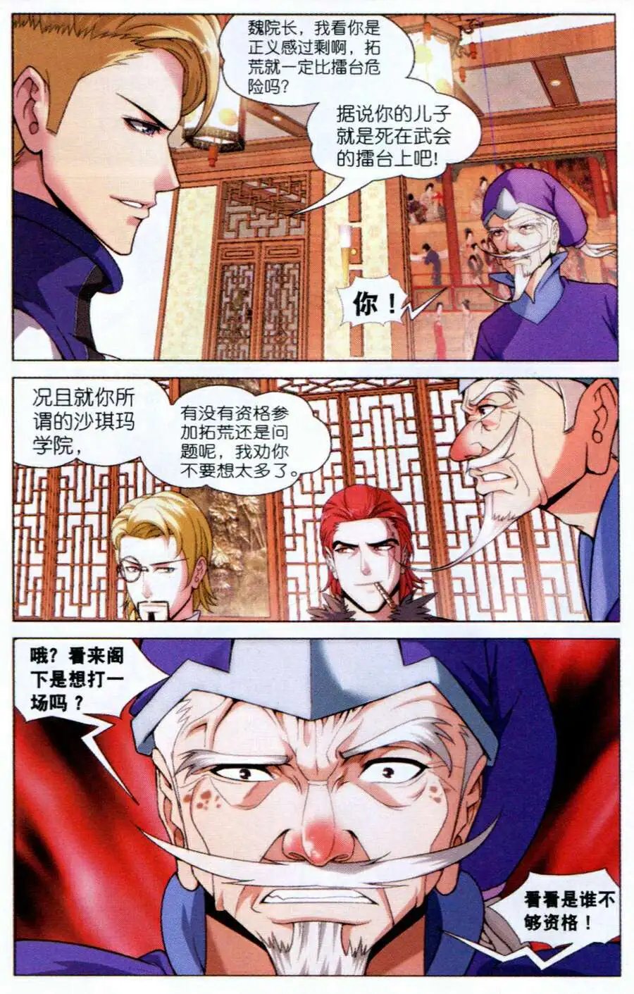 第7话 唐天的怒火
