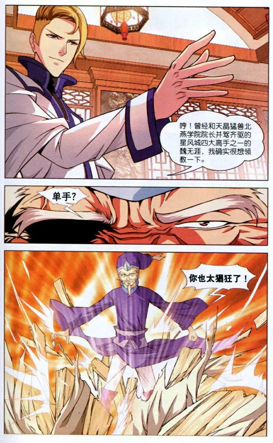 第7话 唐天的怒火