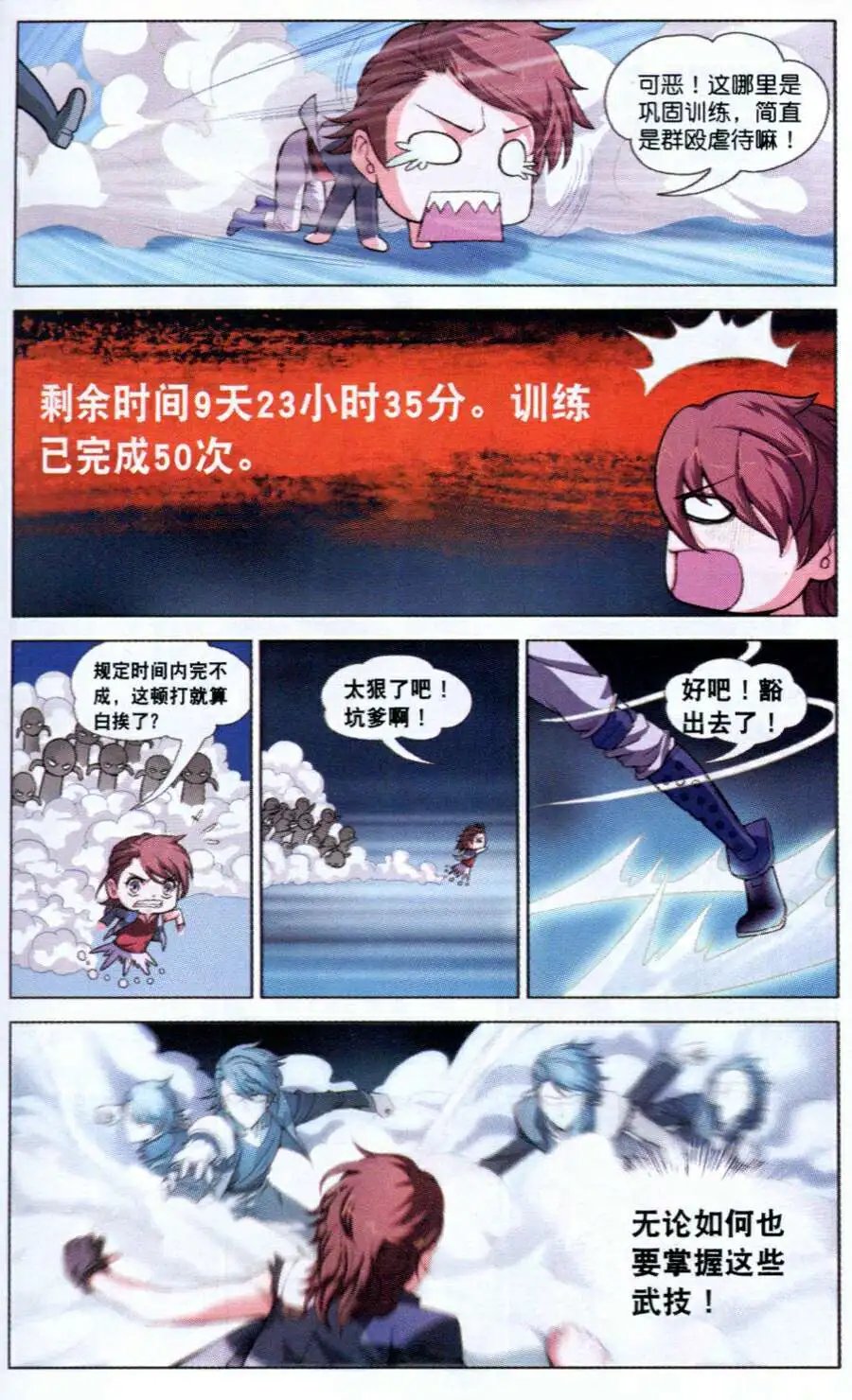 第7话 唐天的怒火