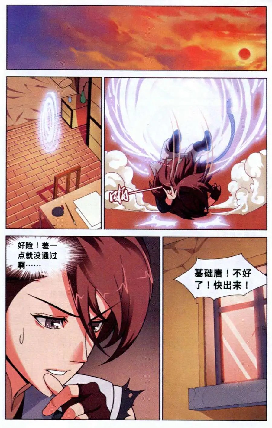 第7话 唐天的怒火