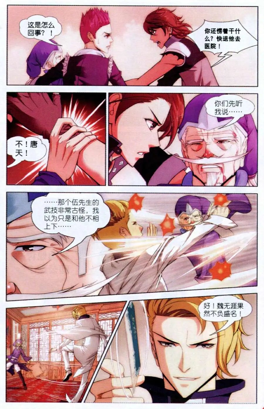 第7话 唐天的怒火