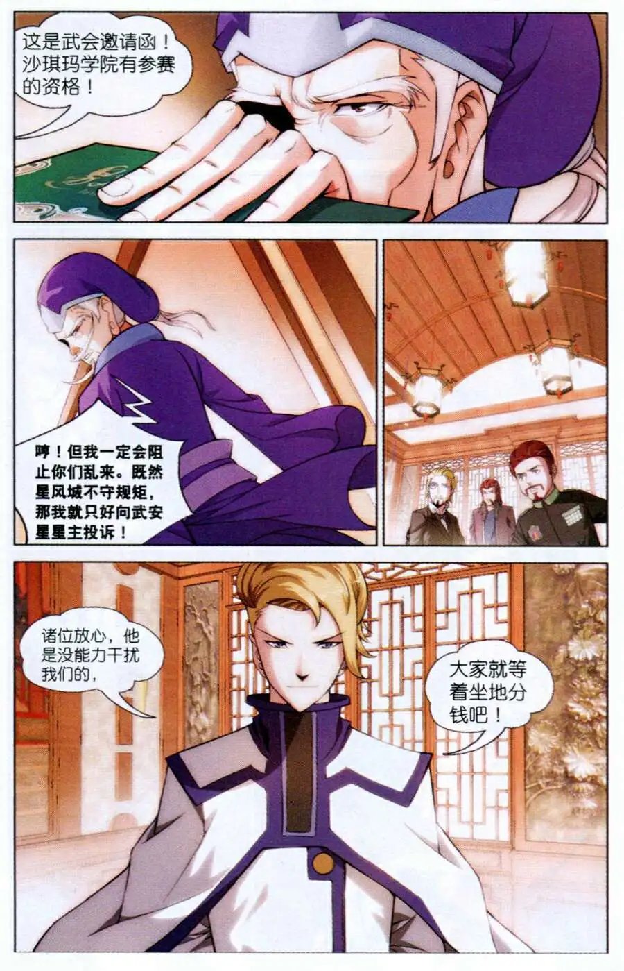 第7话 唐天的怒火