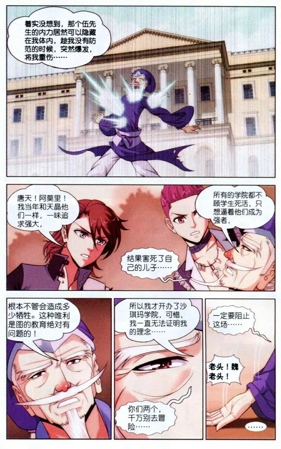 第7话 唐天的怒火