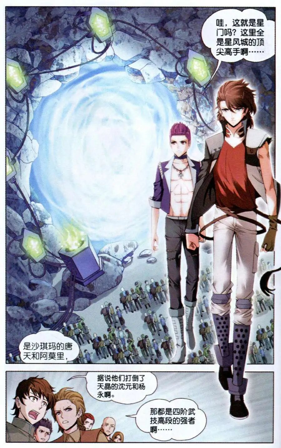 第7话 唐天的怒火