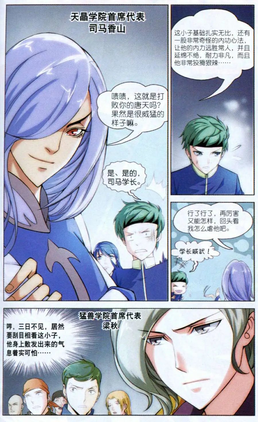 第7话 唐天的怒火