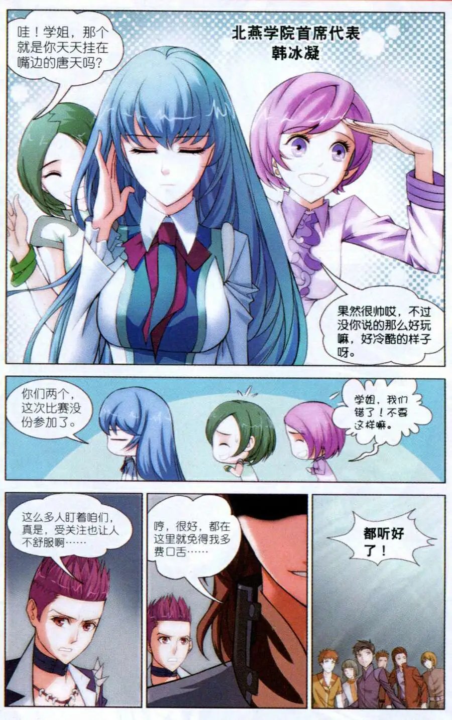 第7话 唐天的怒火