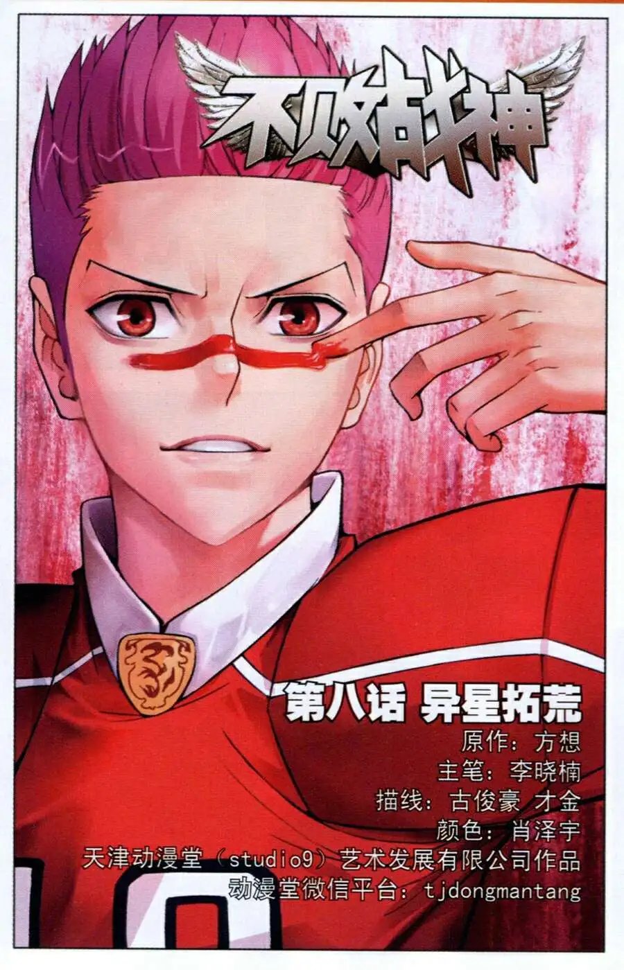 第8话 异星拓荒