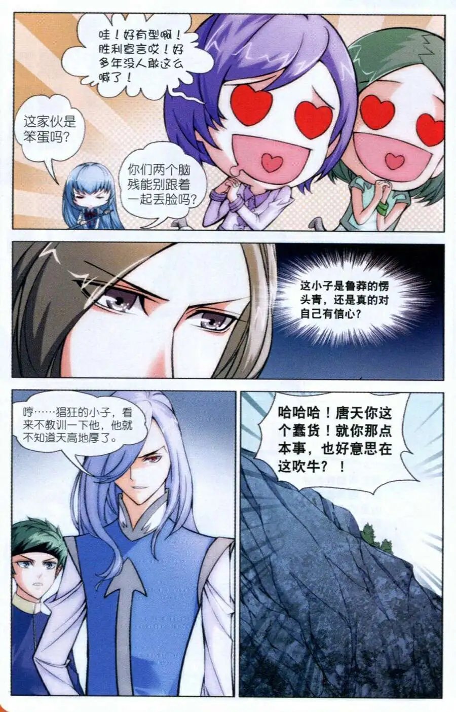第8话 异星拓荒
