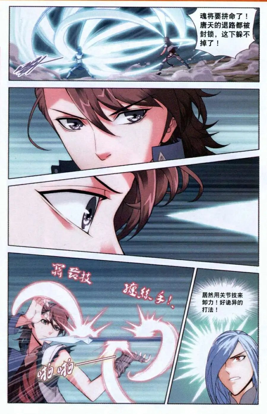 第8话 异星拓荒