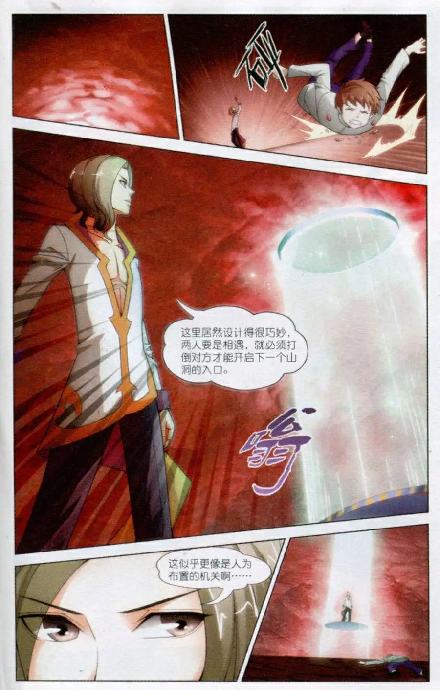 第9话 魂石迷宫