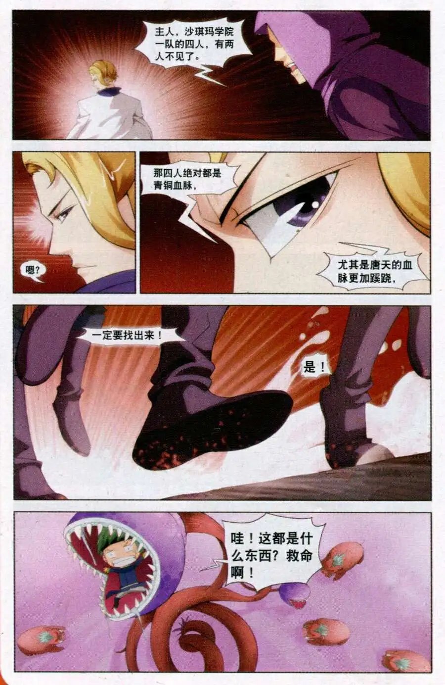 第9话 魂石迷宫