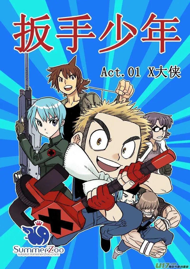 01.X大侠