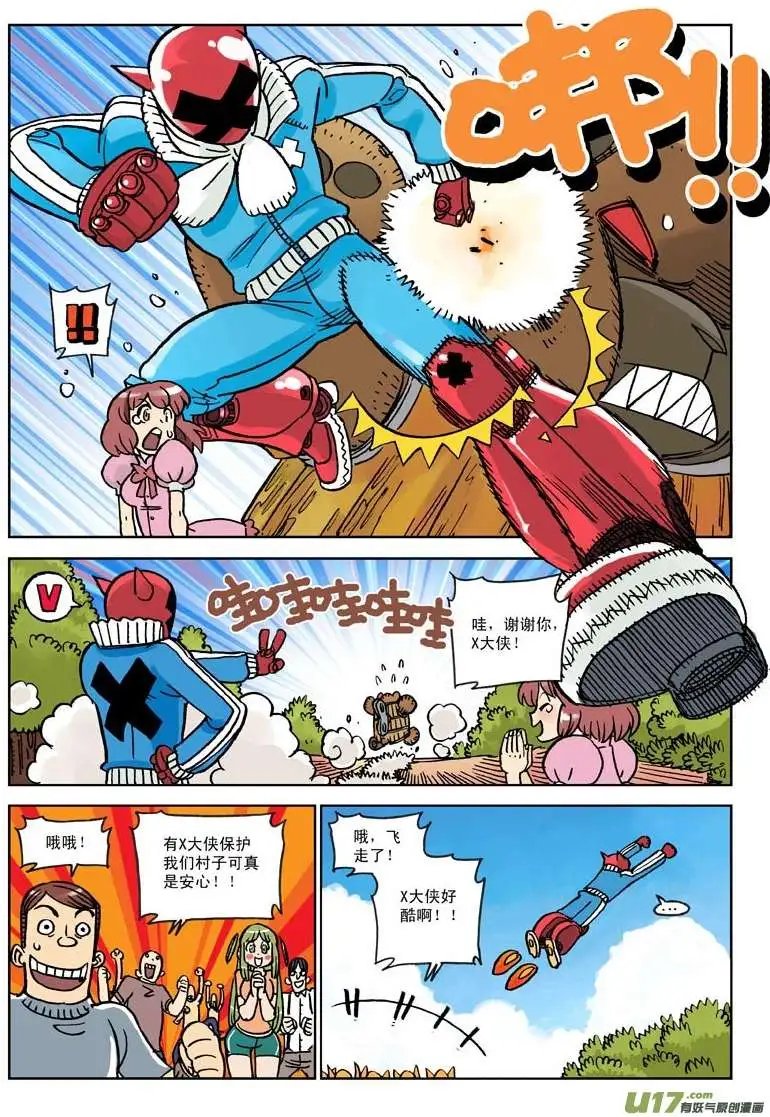 01.X大侠