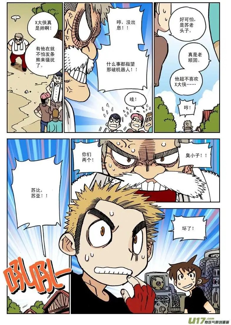 01.X大侠