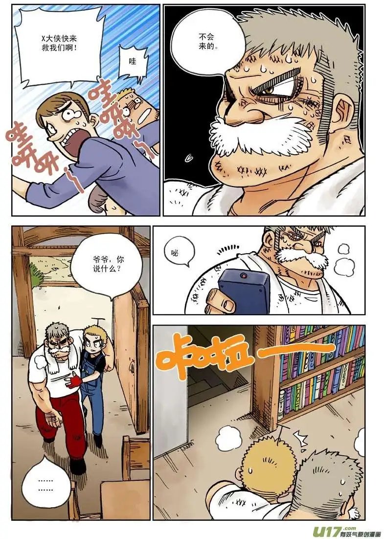 01.X大侠